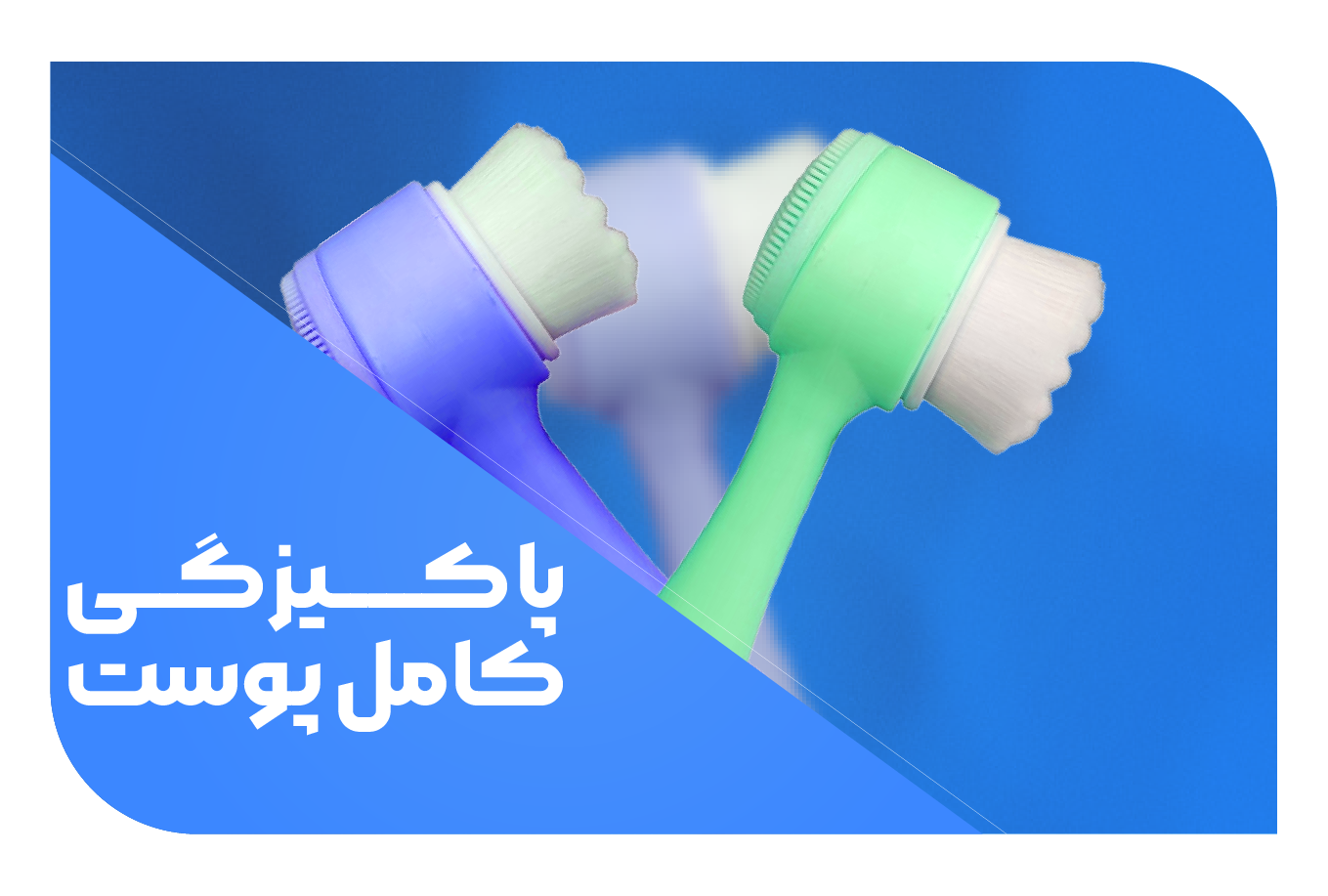 فیس براش-بلوآرایشی