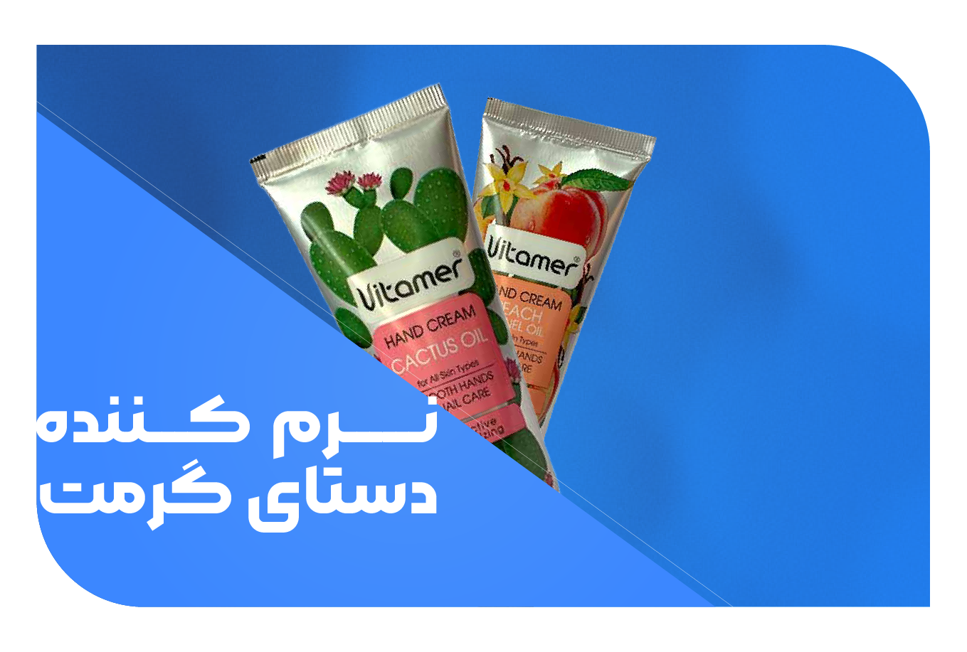 کرم مرطوب کننده ویتامر