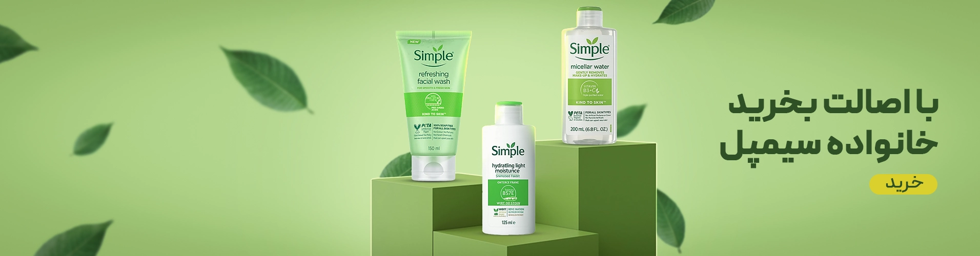 محصولات-سیمپل